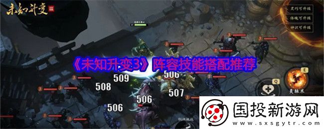 未知升变3阵容怎么搭配