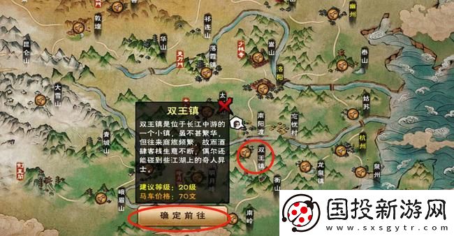 烟雨江湖怎么前往双王镇