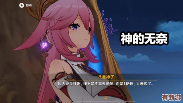 八重神子被困秘境深处