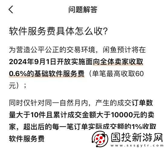 闲鱼悄悄收取卖家手续费惹众议