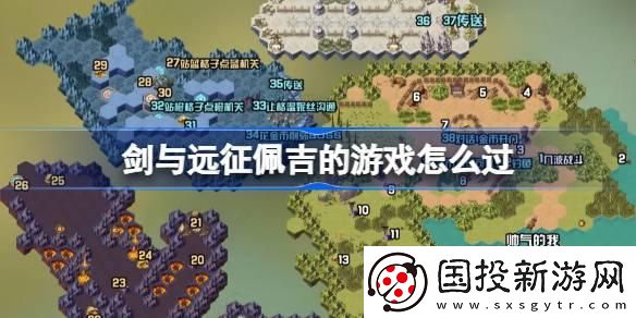 剑与远征奇境探险佩吉的游戏怎么过