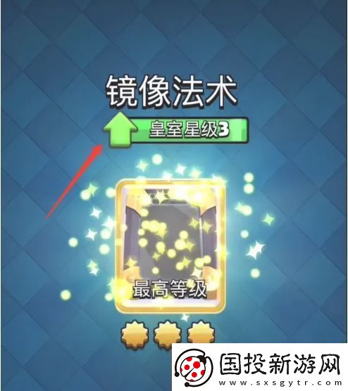 皇室战争怎么提升星级