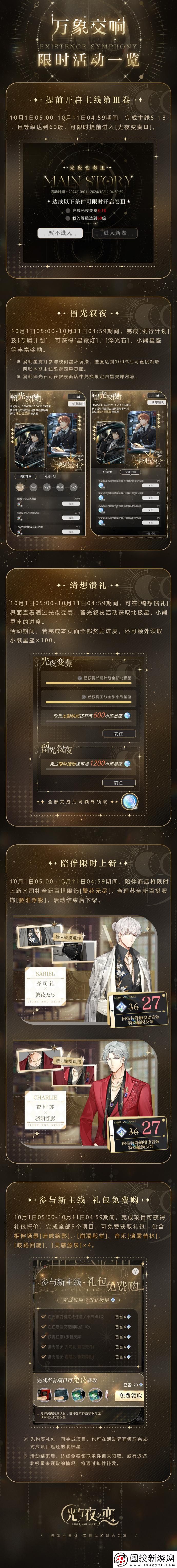 光与夜之恋万象交响怎么玩