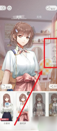 【宠物养成】光与夜之恋怎么给男主更换服装