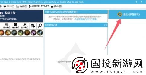 炉石传说hdt怎么用