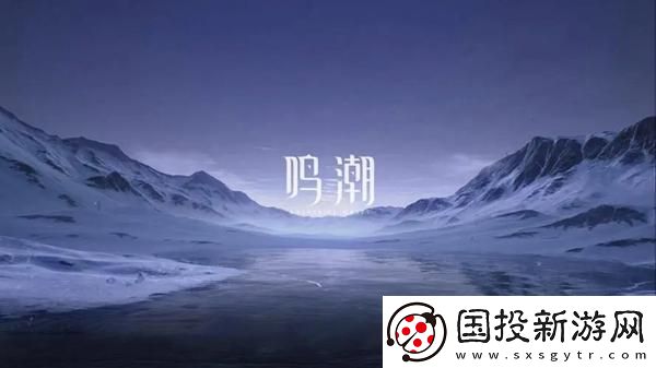 鸣潮纵使三度迎来落日成就如何获得