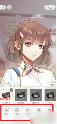 【宠物养成】光与夜之恋怎么给男主更换服装