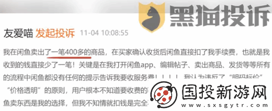 闲鱼悄悄收取卖家手续费惹众议