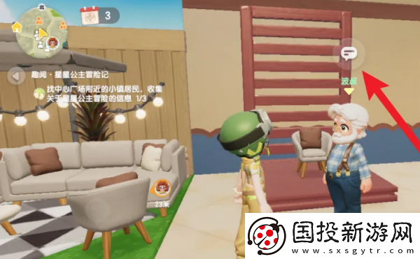 心动小镇星星公主任务攻略