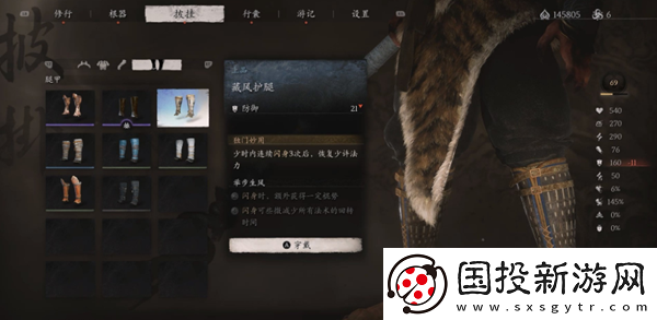 黑神话悟空藏风护腿怎么获得
