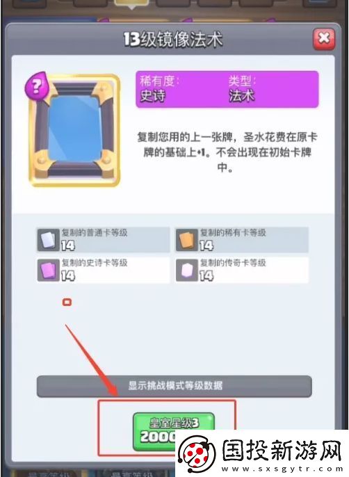 皇室战争怎么提升星级