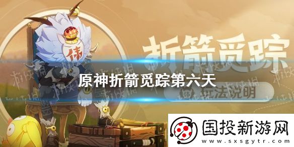 原神手游奇怪的丘丘人任务第六天任务攻略