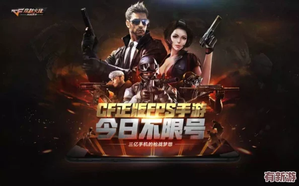 CF手游新纪元