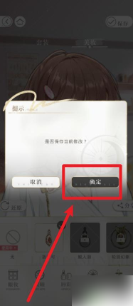 【宠物养成】光与夜之恋怎么给男主更换服装