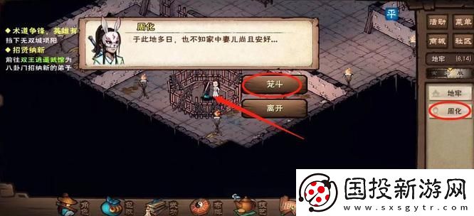 烟雨江湖笼斗场怎么开启