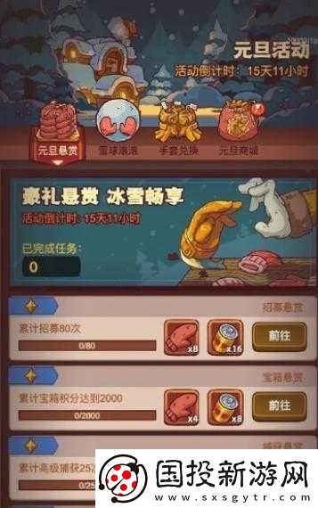 咸鱼之王2023元旦活动攻略大解析