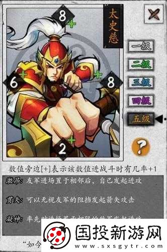潮爆国太史慈英雄图鉴