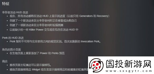 黎明杀机史诗重大更新