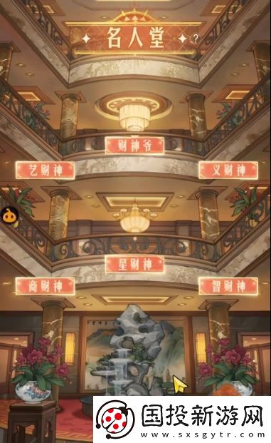 时光杂货店名人堂怎么用