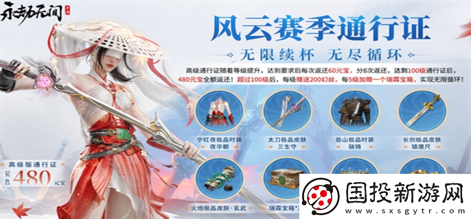 永劫无间手游s2赛季通行证奖励是什么