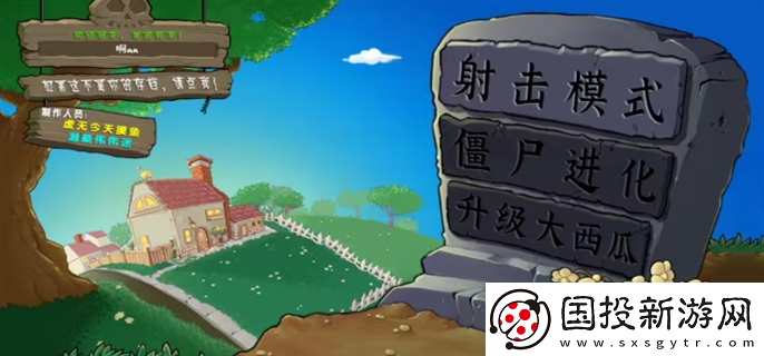 植物大战僵尸射击版怎么下载