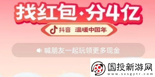 2023抖音找红包活动攻略