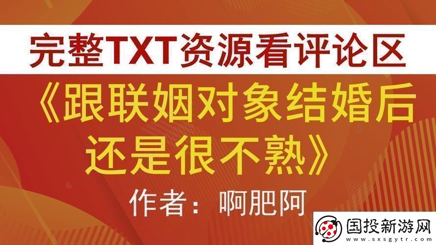 “科技联姻