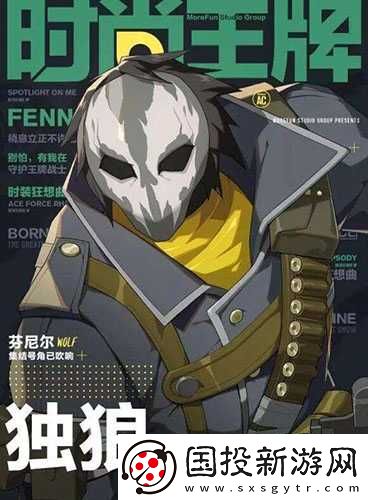 王牌战士如何获得独狼