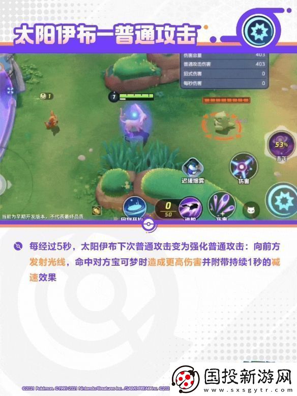 宝可梦大集结太阳伊布技能是什么