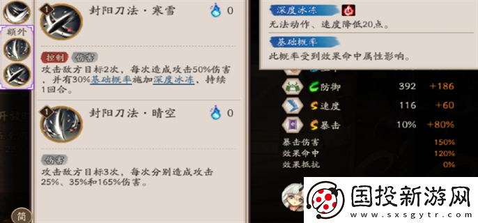 阴阳师封阳君技能是什么