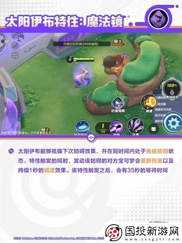 宝可梦大集结太阳伊布技能是什么