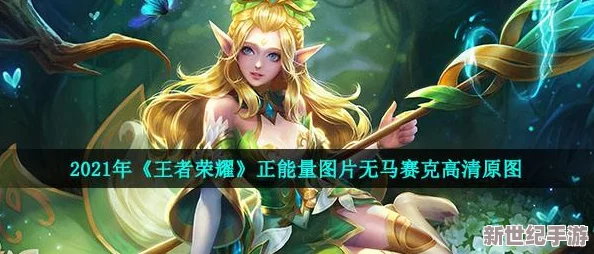 孙尚香正能量图片2024年更新
