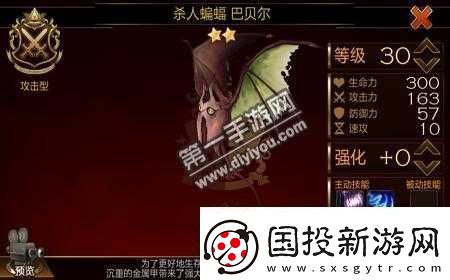 七骑士恐惧蝙蝠巴贝尔技能属性全面解析与攻略指南
