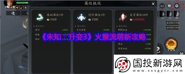 未知升变3火猴流怎么玩火猴流萌新攻略