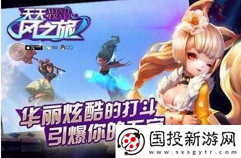 天天风之旅
