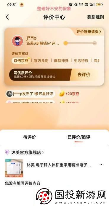 京东评价中心在哪里找