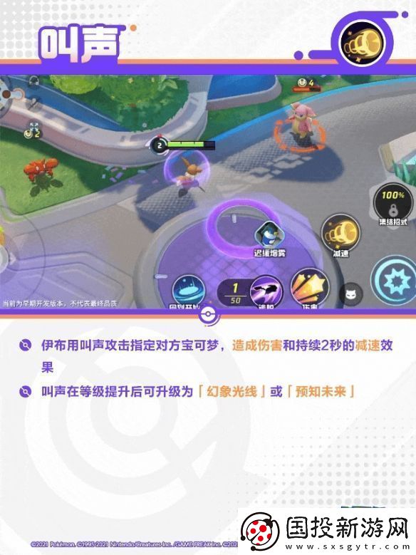 宝可梦大集结太阳伊布技能是什么