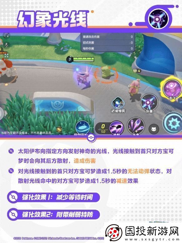 宝可梦大集结太阳伊布技能是什么