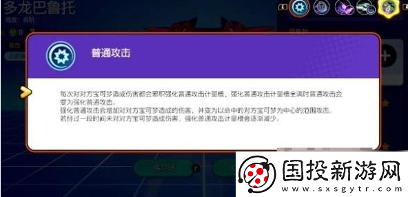 【成就挑战】宝可梦大集结多龙巴鲁托怎么玩