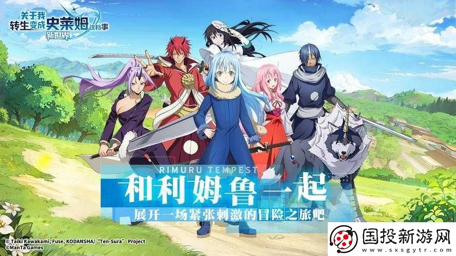 转生史莱姆手游