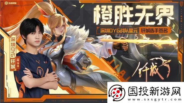王者荣耀伽罗橙胜无界星元皮肤介绍