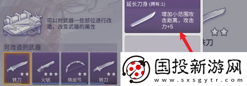 阿瑞斯病毒2怎么制作延长刀