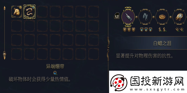 渎神2异端绷带怎么收集