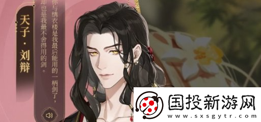 如鸢密探好感度怎么提高