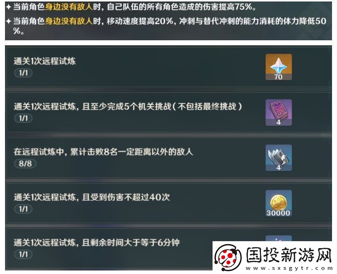 原神手游远程试炼攻略