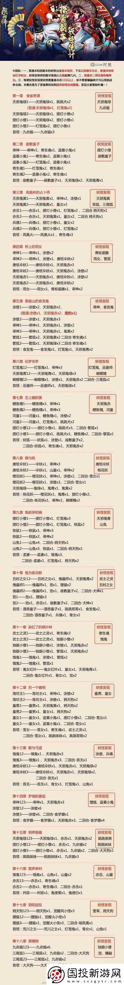 阴阳师探究