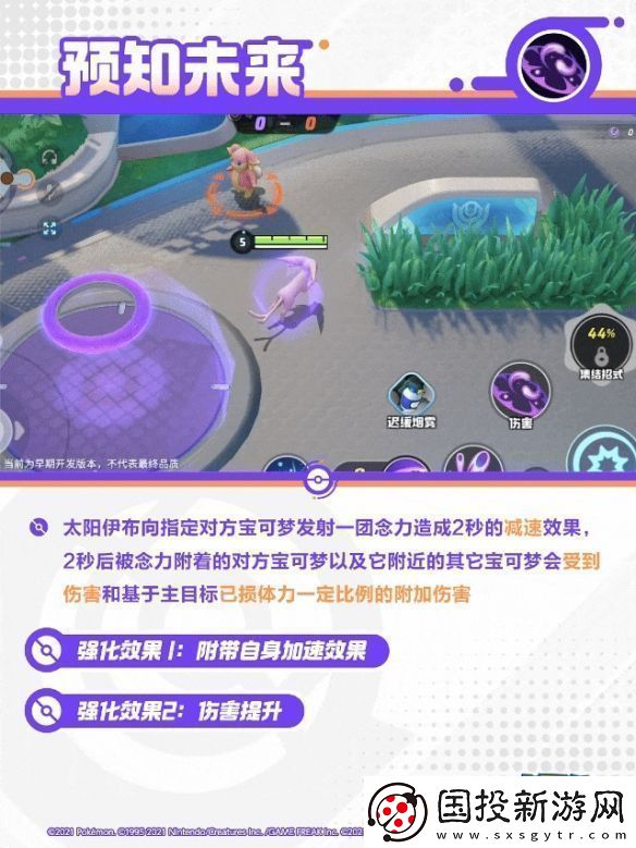 宝可梦大集结太阳伊布技能是什么