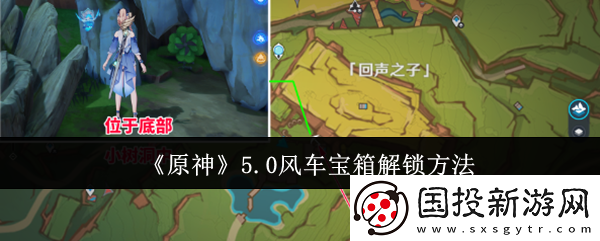 原神风车宝箱怎么解锁