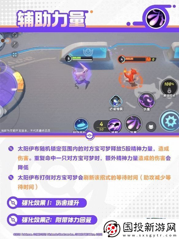 宝可梦大集结太阳伊布技能是什么