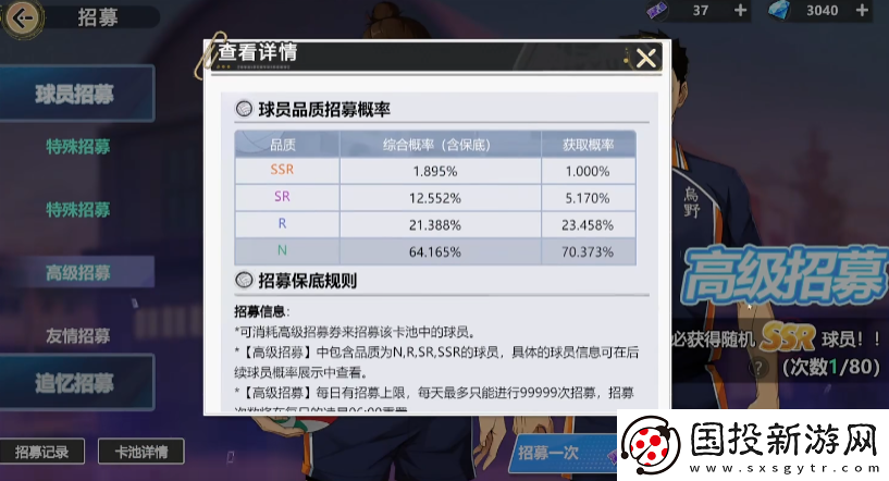 排球少年手游抽卡推荐